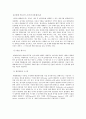 대체에너지 소비의 증가  5페이지
