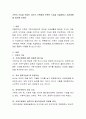 가족의 기능을 토대로 자신의 가족에게 부족한 기능을 서술해보고 개선방향을 제시. 2페이지