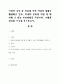 아동의 상담 및 치료를 위해 다양한 방법이 활용되고 있다. 아동의 심리를 가장 잘 파악할 수 있는 치료방법은 무엇이며, 그렇게 생각한 이유를 제시해보자. 1페이지