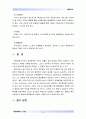 [행정통제론] 1) 행정통제의 일반적 과정 2)행정통제 과정 가운데 특히 중요하다고 생각되는 단계 3)그 이유는 무엇인가에 대한 논의 9페이지