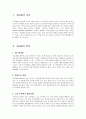 [행정학연습] 인사행정체제 - 계급제의 의의, 계급제의 특징, 주요 국가의 계급 구분, 계급제의 장점과 단점 2페이지