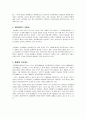 [행정학연습] 인사행정체제 - 계급제의 의의, 계급제의 특징, 주요 국가의 계급 구분, 계급제의 장점과 단점 3페이지