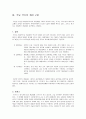 [행정학연습] 인사행정체제 - 계급제의 의의, 계급제의 특징, 주요 국가의 계급 구분, 계급제의 장점과 단점 4페이지
