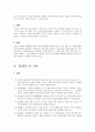 [행정학연습] 인사행정체제 - 계급제의 의의, 계급제의 특징, 주요 국가의 계급 구분, 계급제의 장점과 단점 5페이지