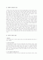 [기획론] 전략적 기획의 개념, 전략적 기획의 필요성, 전통적 기획과의 차이, 전략적 기획의 과정, 전략적 기획의 한계  3페이지