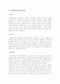 [지구의 이해] 우리나라의 실정과 대체에너지 모색의 필요성, 화석연료 에너지의 대안(태양열, 태양광, 바이오매스, 연료전지, 풍력)  3페이지