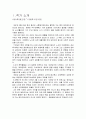 [중국문학작품론] 노신(魯迅) 소설과 작품집 - 작가 소개(노신의 작품), 아Q정전, 고향, 축원례, 고사신편 2페이지