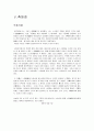 [중국문학작품론] 노신(魯迅) 소설과 작품집 - 작가 소개(노신의 작품), 아Q정전, 고향, 축원례, 고사신편 11페이지