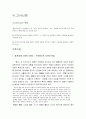 [중국문학작품론] 노신(魯迅) 소설과 작품집 - 작가 소개(노신의 작품), 아Q정전, 고향, 축원례, 고사신편 12페이지