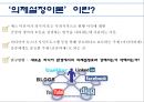 새로운 미디어 환경과 의제설정효과 2페이지