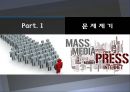 새로운 미디어 환경과 의제설정효과 5페이지