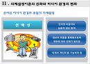 새로운 미디어 환경과 의제설정효과 10페이지