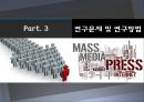 새로운 미디어 환경과 의제설정효과 13페이지