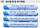 새로운 미디어 환경과 의제설정효과 14페이지
