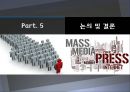 새로운 미디어 환경과 의제설정효과 19페이지