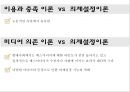 새로운 미디어 환경과 의제설정효과 21페이지