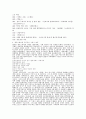  셰익스피어 원작과 1968년, 1996년의 로미오와 줄리엣과 세익스피어 인 러브(1998) 를 통해서 본 로미와와 줄리엣 5페이지