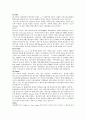 내가 가고 싶은 기업 (SK 캐미컬) 3페이지