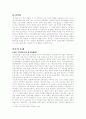 맑스주의(미디어 정치경제학)과 문화제국주의 그리고 현실 2페이지