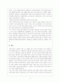 미국 자동차 Big3의 위기와 교훈 (GM, 포드, 크라이슬러) 11페이지