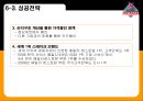 아웃백 스테이크 [OUTBACK STEAKHOUSE]  29페이지