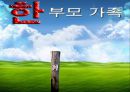 한 부모 가족.PPT자료 2페이지