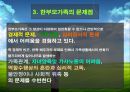 한 부모 가족.PPT자료 14페이지