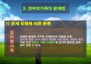 한 부모 가족.PPT자료 17페이지