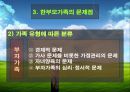 한 부모 가족.PPT자료 19페이지