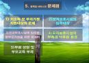 한 부모 가족.PPT자료 31페이지