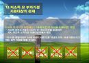 한 부모 가족.PPT자료 32페이지