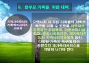 한 부모 가족.PPT자료 39페이지
