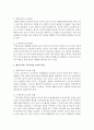 행동주의와 구성주의의 발달 및 지식관, 학습형태 및 방법, 교육목표, 교사의 역할에 대해 기술 4페이지