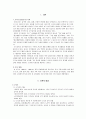 도덕성 함양을 위한 부모교육 프로그램 2페이지