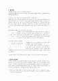[사회과학] 프랑스, 영국, 독일의 봉건제도 2페이지
