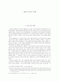  새마을 운동과 “고향” 1페이지