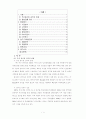 종가집 김치의 일본진출 사례분석 3페이지