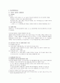 이라크 파병과 관련판례에 관하여 2페이지