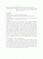 이라크 파병과 관련판례에 관하여 6페이지