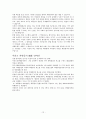 이라크 파병과 관련판례에 관하여 12페이지