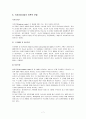 의료사회사업의 정의 개념과 목적 역사 현황 현재 실행되고 있는 프로그램 7페이지