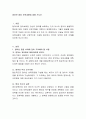 영아반 중점 보육내용에 대해 쓰시오.  2페이지