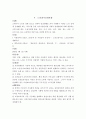 5대보험(정의,종류,역사,장점,단점) 6페이지