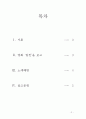 링컨 감상문 및 에이브러햄 링컨 보고서 2페이지