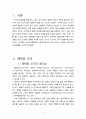 조직행복론 3페이지