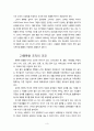 조직행복론 4페이지