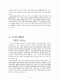 조직행복론 5페이지