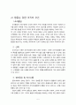 조직행복론 6페이지