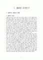 물류란 무엇인가에 관한 고찰 리포트 3페이지