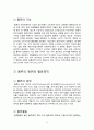 물류란 무엇인가에 관한 고찰 리포트 6페이지
